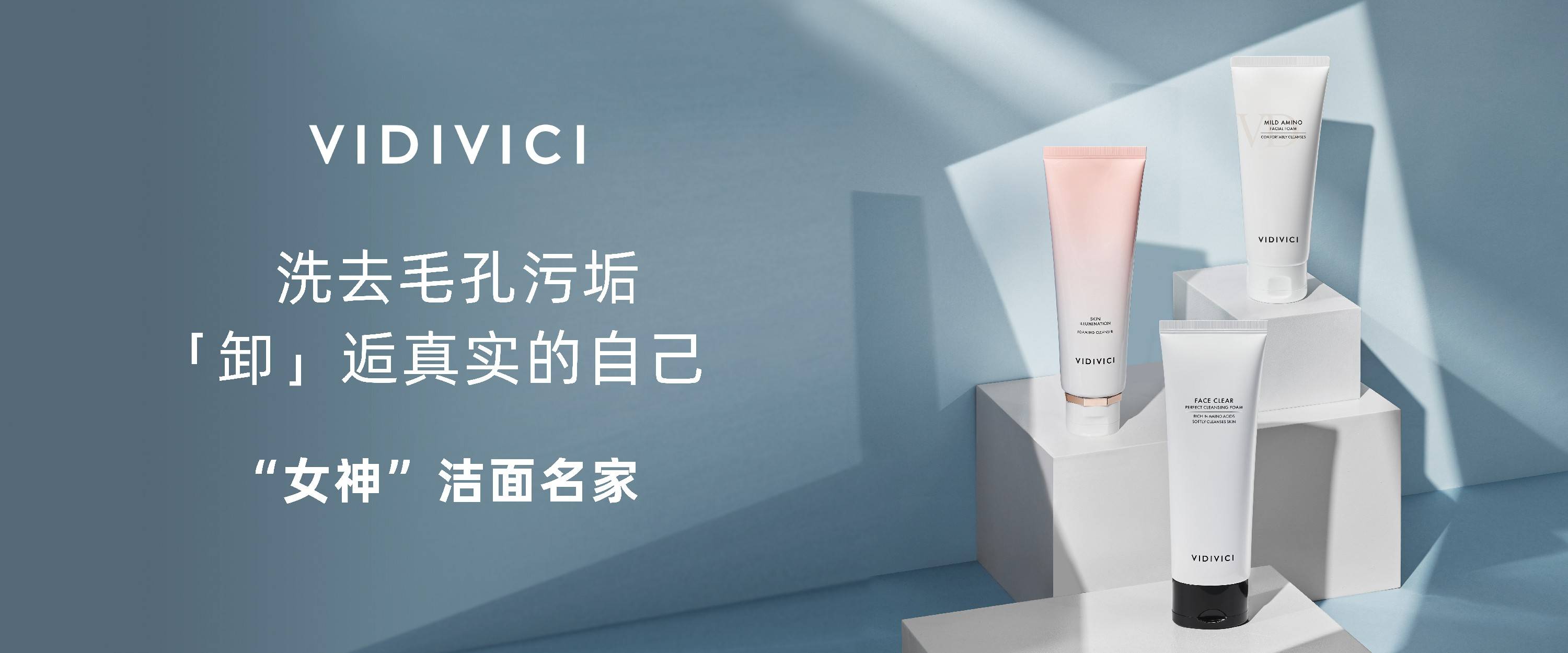 韩流美妆“洁面名家”VIDIVICI，入驻中国线下美妆店“BT CLUB”