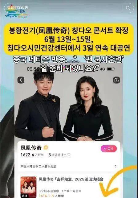 凤凰传奇青岛连唱三场，演唱会变身城市消费升级新密码！