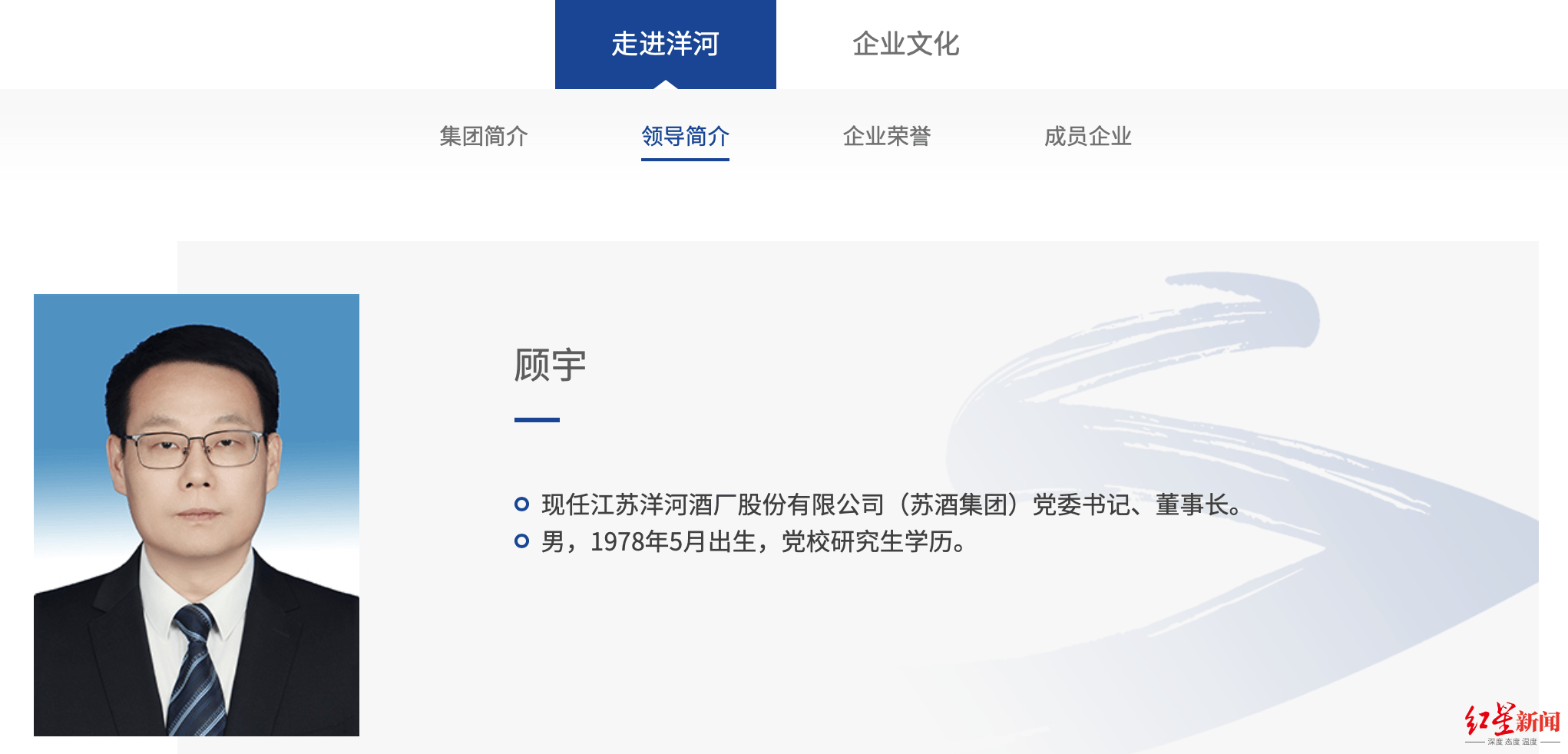 洋河股份换帅！顾宇接棒张联东，出任董事长