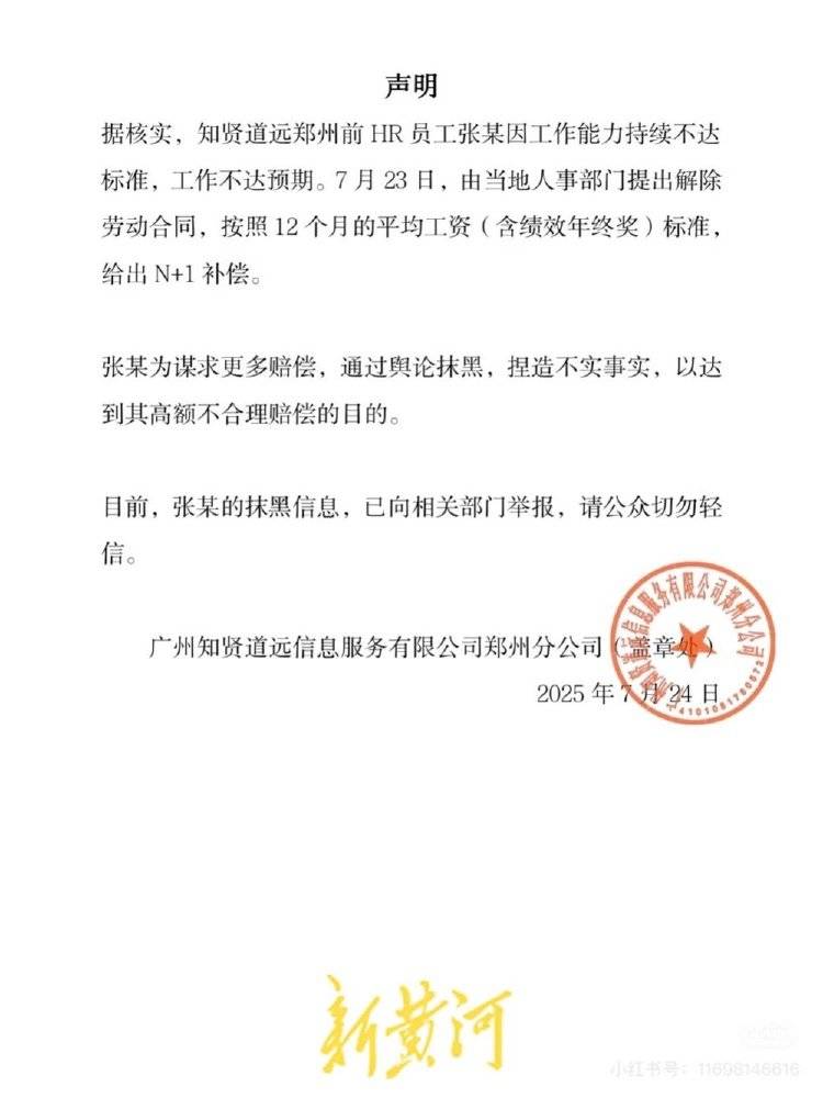 员工发文称因反对穿超短裙发奖品“被离职”，猿辅导回应