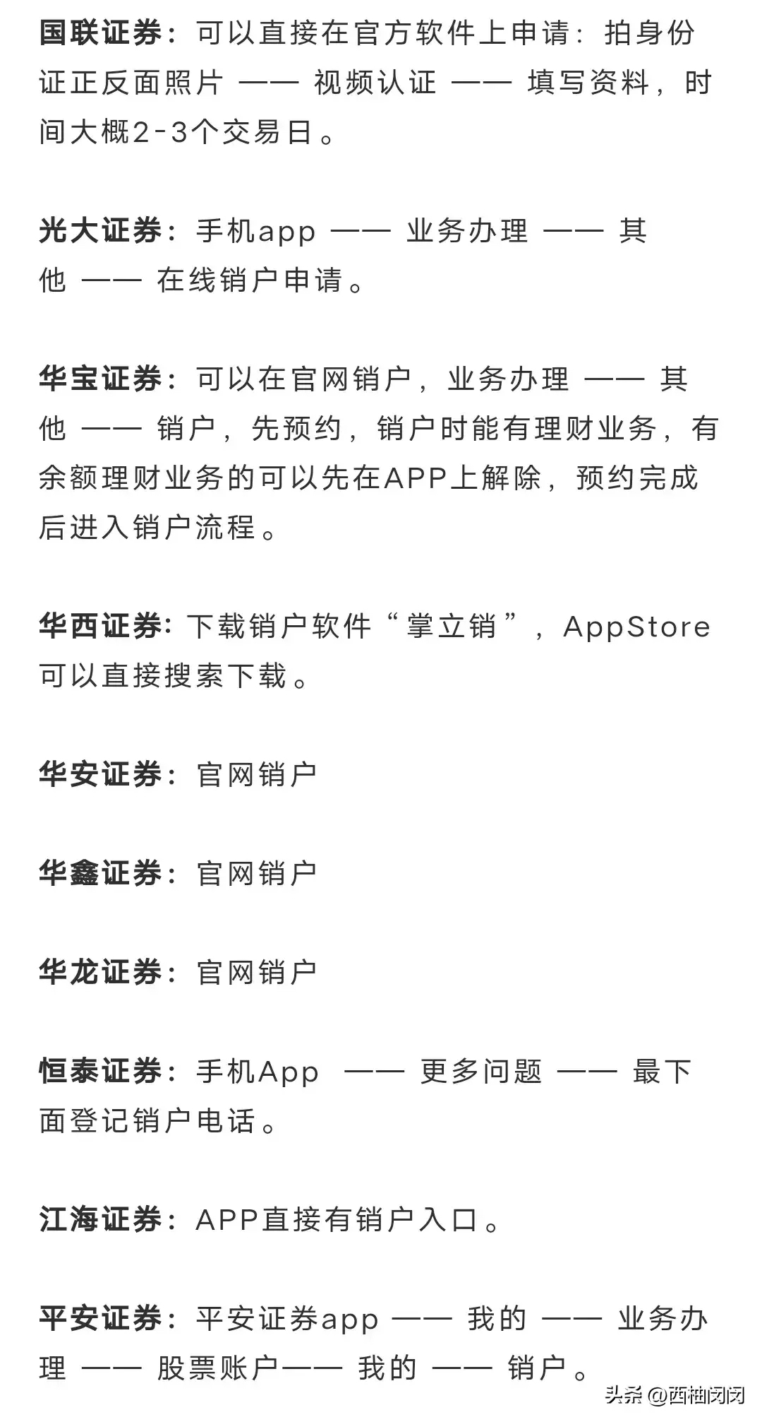 证券开户注销(证券开户注销可以去银行吗)