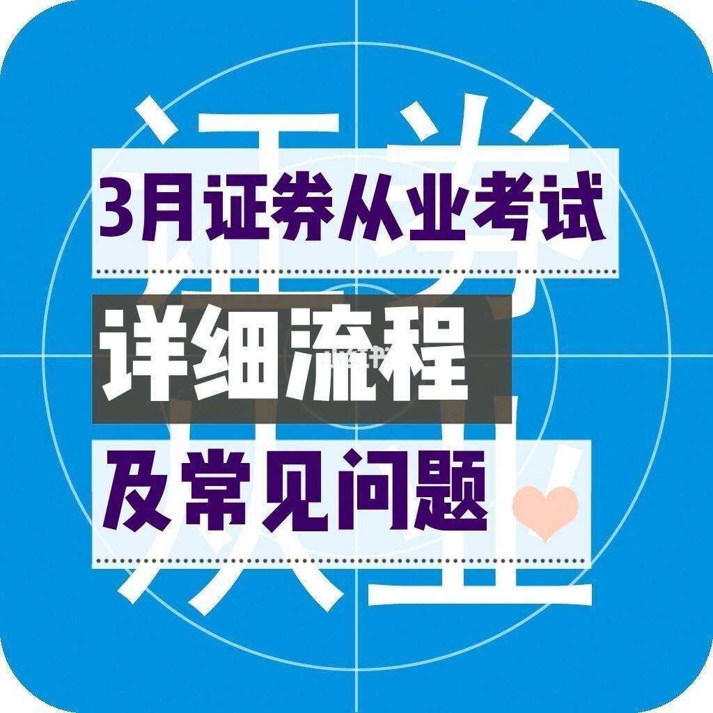 证券考试查询(证券考试查询入口官网)