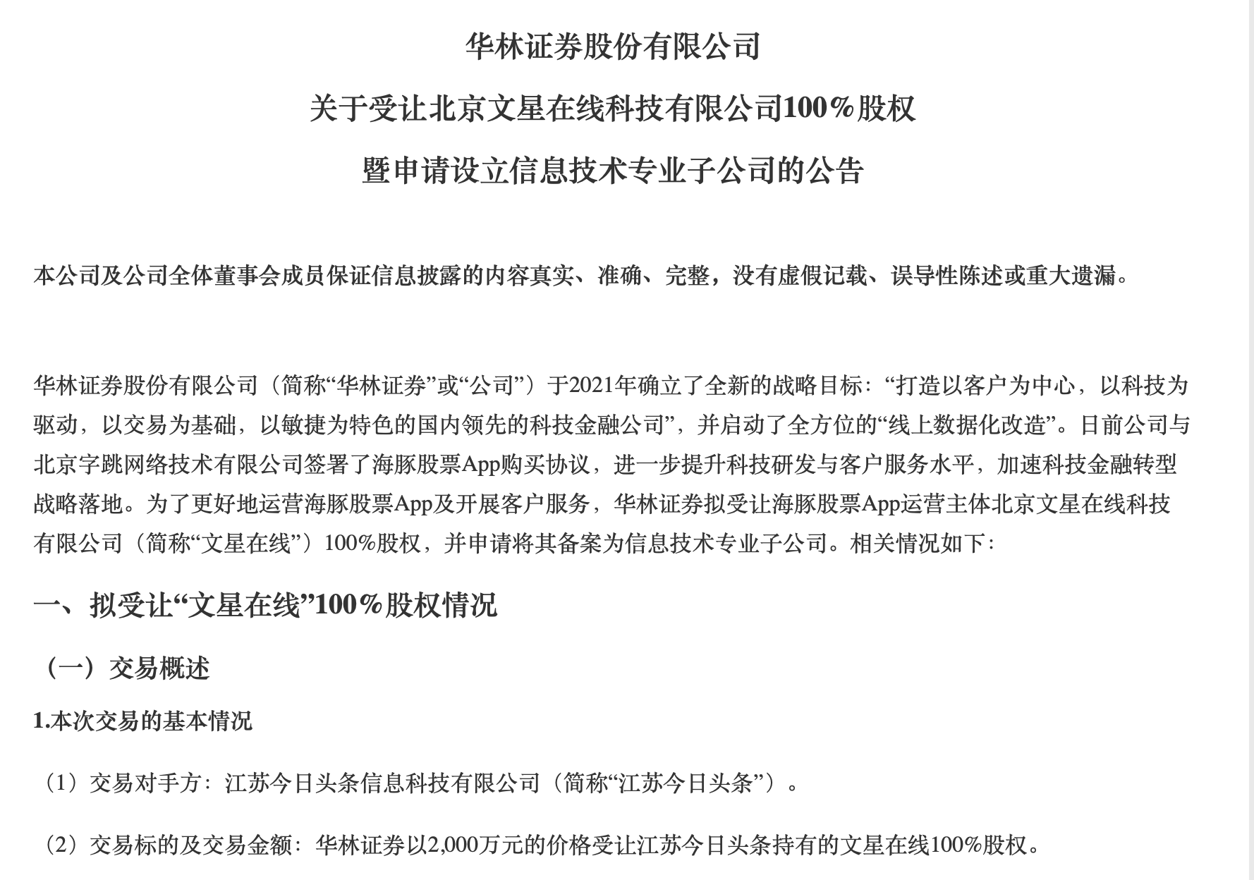 华林证券电话(华林证券电话客服电)
