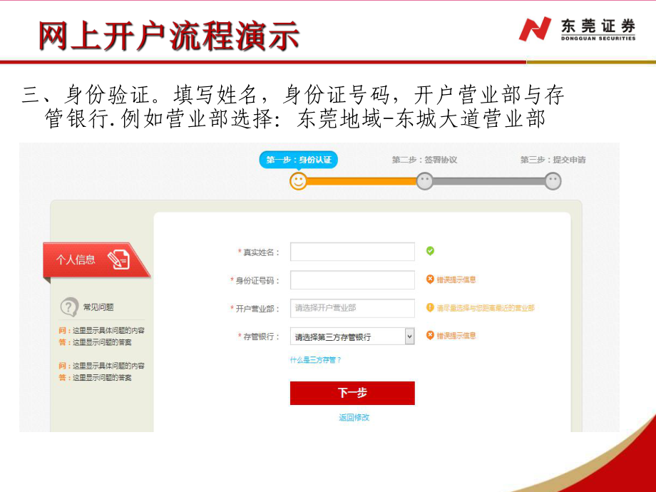 东莞证券手机(东莞证券手机app下载安装官网)