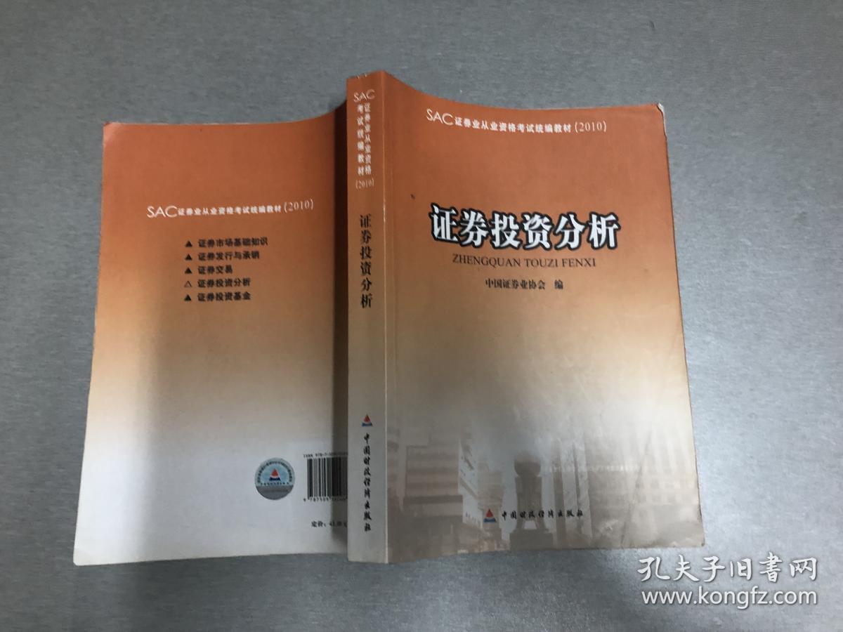 证券分析教材(证券分析一共几版)