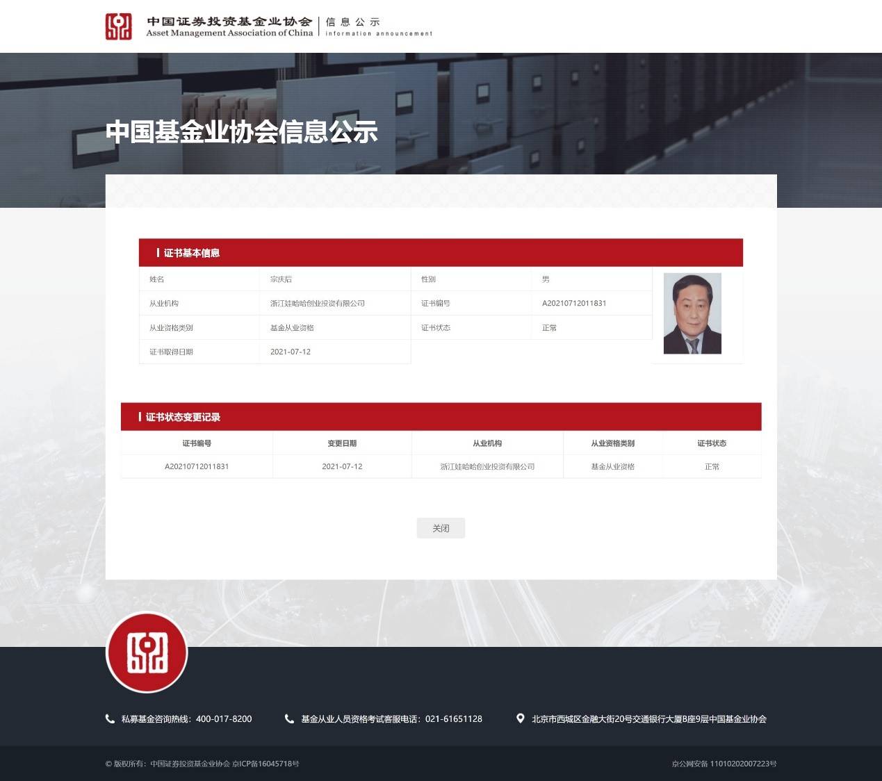 证券从业资格证证书(证券从业资格证证书图片)