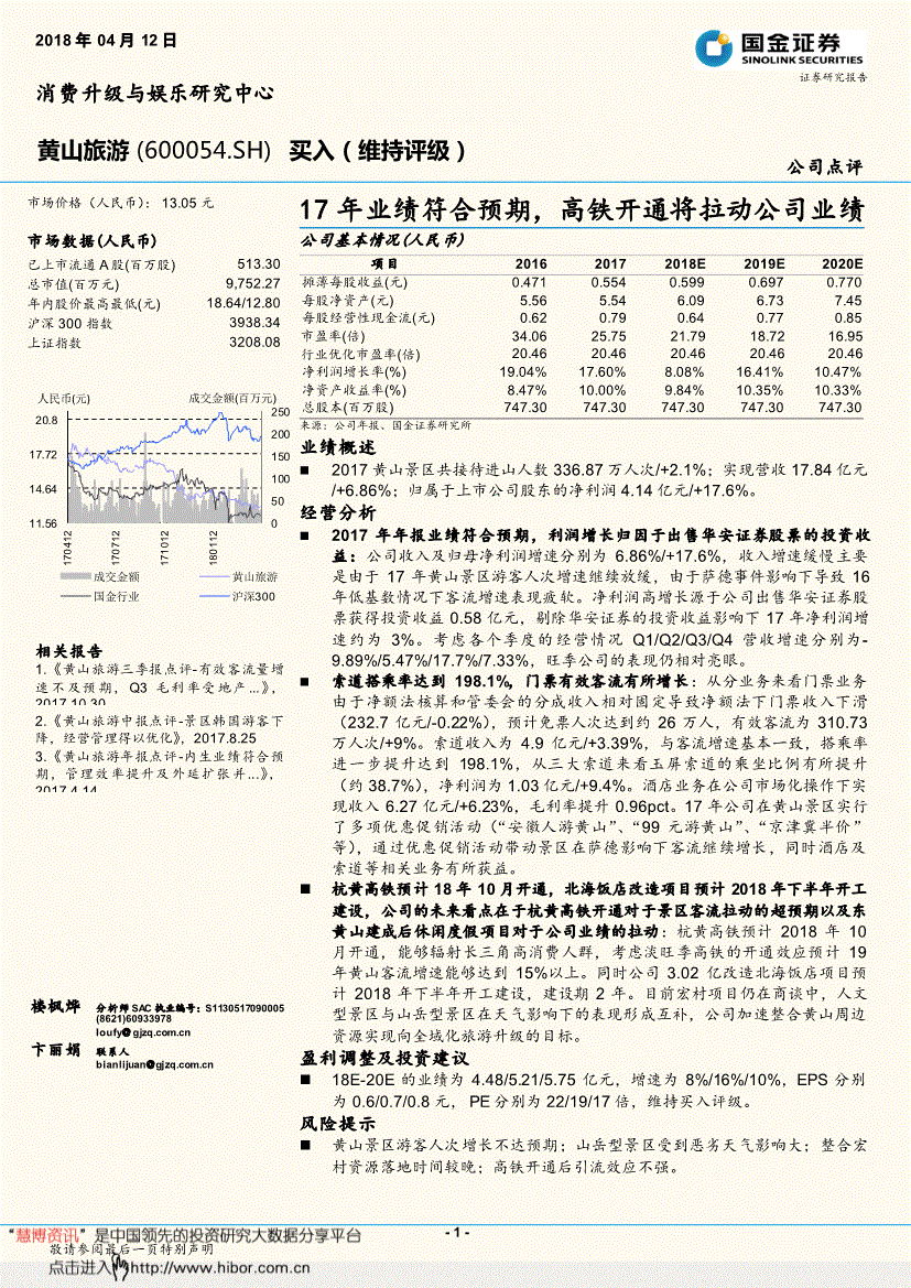 黄山证券(黄山证券公司)