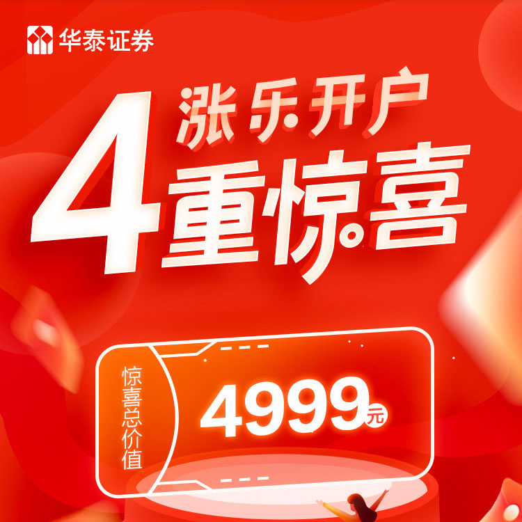 华泰证券涨乐(华泰证券涨乐通)