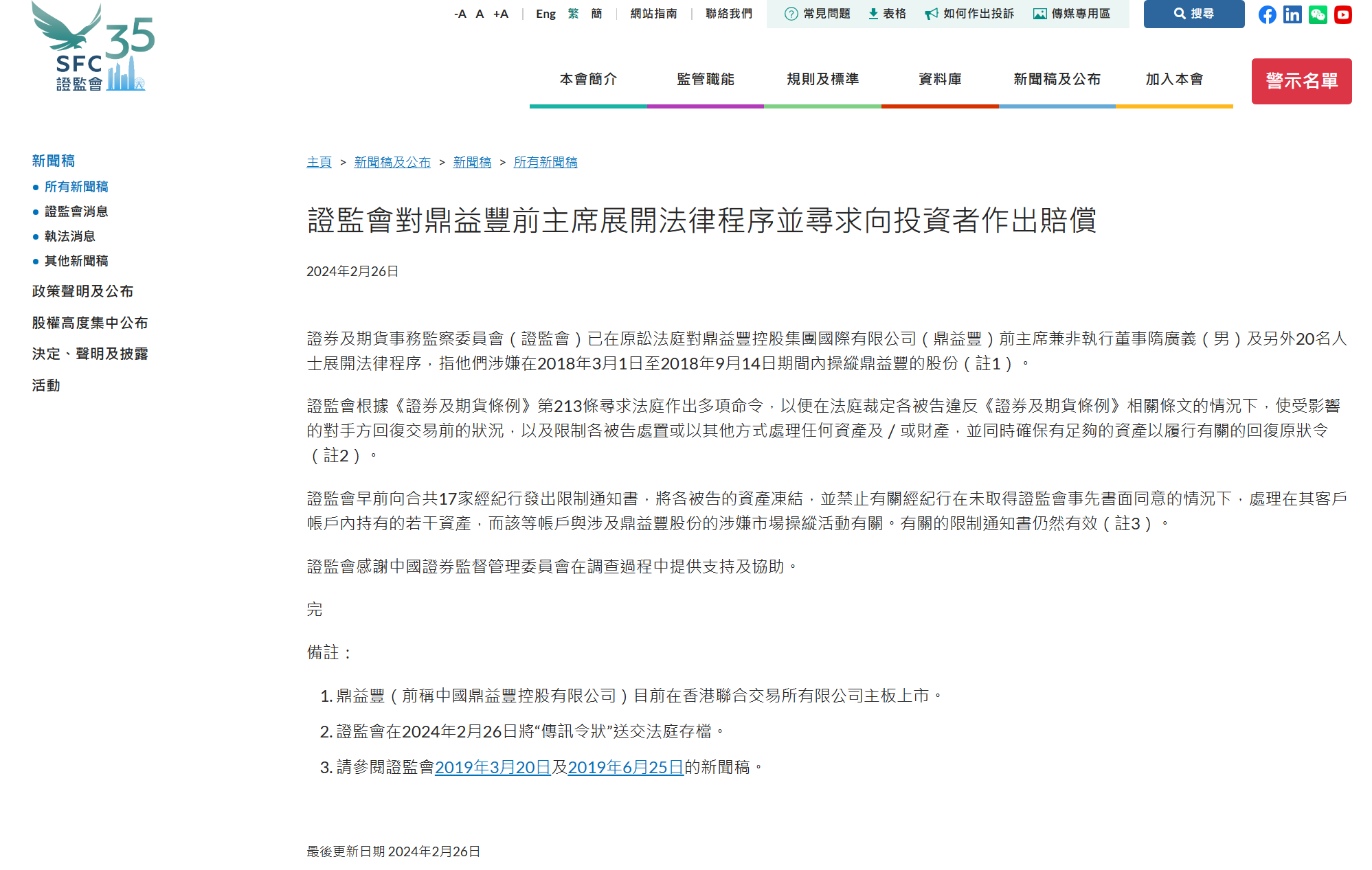证券及期货条例(证券及期货条例披露权益解读)