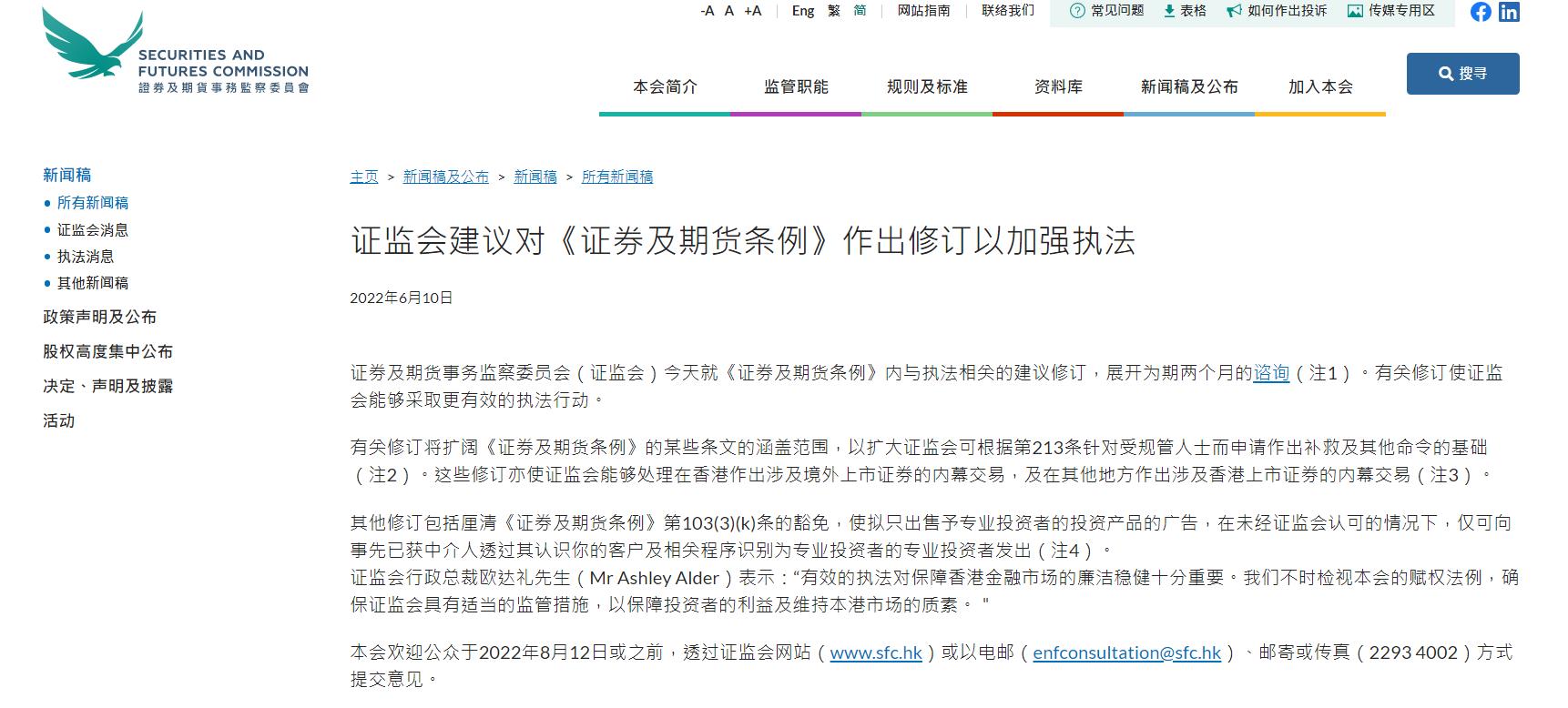 证券及期货条例(证券及期货条例披露权益解读)