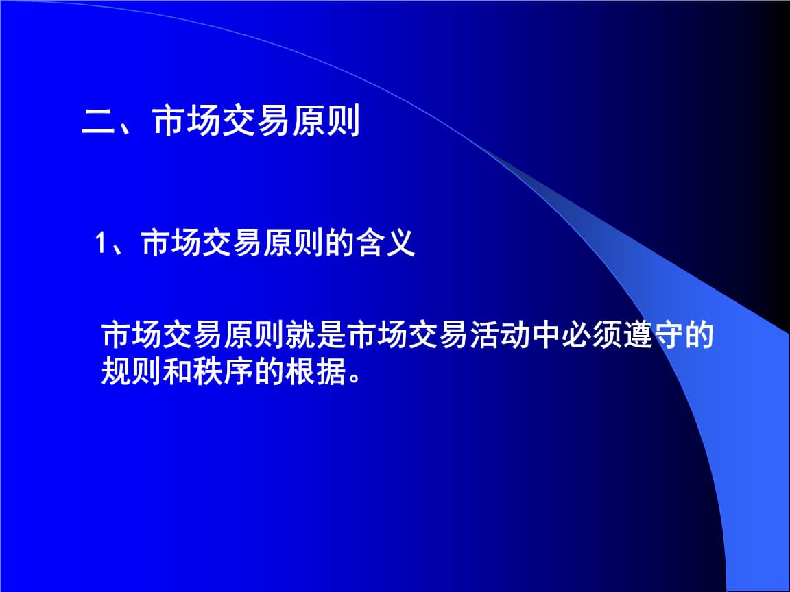 证券交易的原则(证券交易的原则是什么)