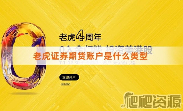老虎证券公司(老虎证券公司官网)