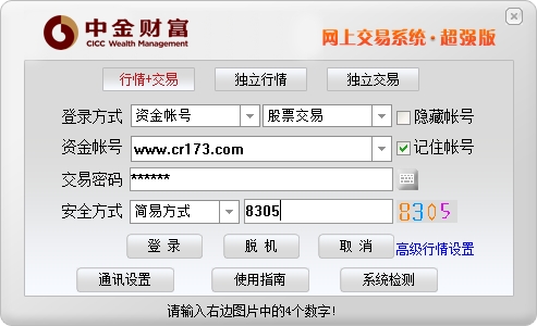 中投证券超强版下载(下载中投证券股票交易软件)