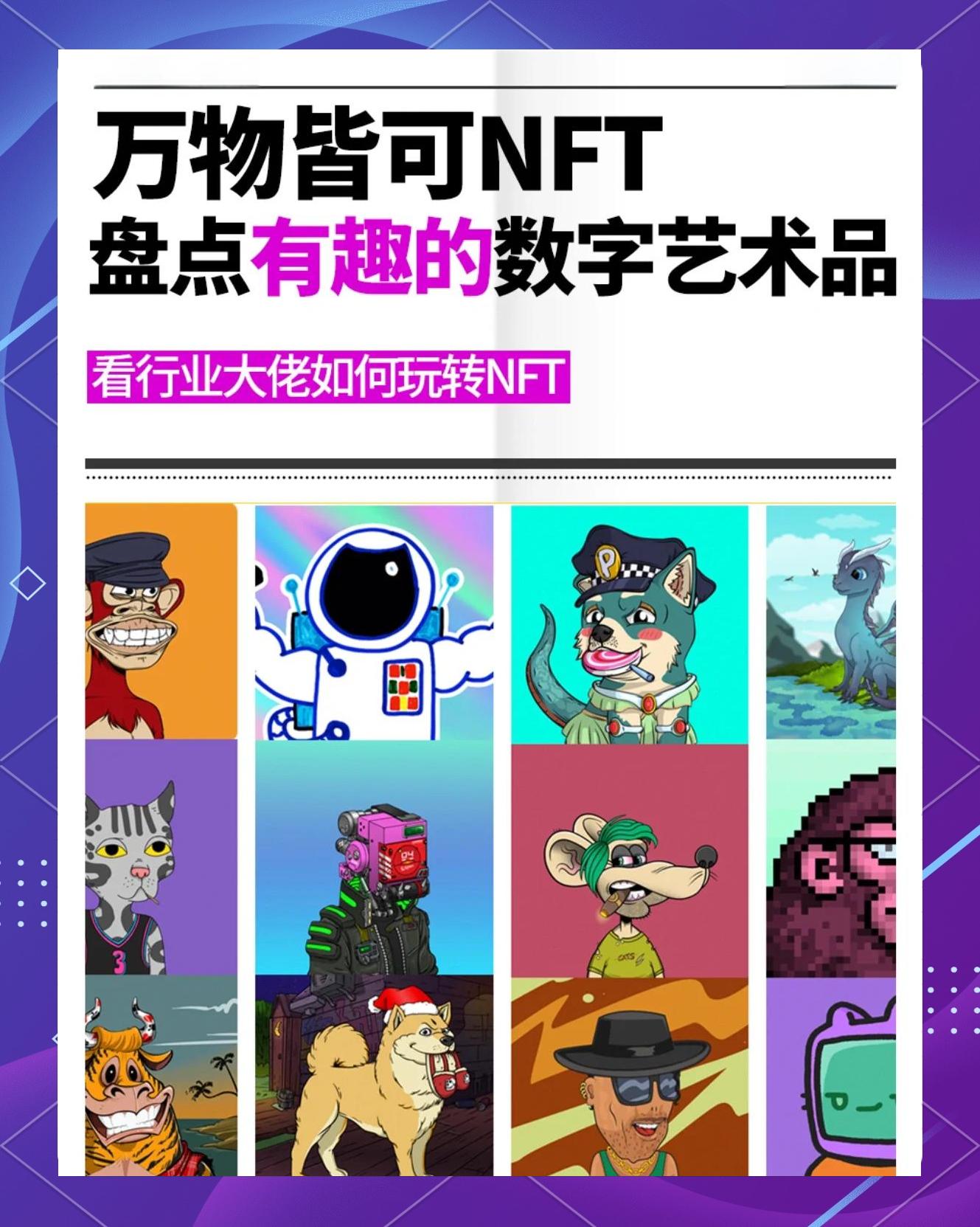 NFT数字藏品(nft数字藏品交易所下载app热门交易所地址cc)